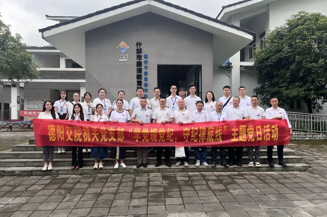 学党规党纪 守纪律底线丨机关党支部组织开展主题党日活动