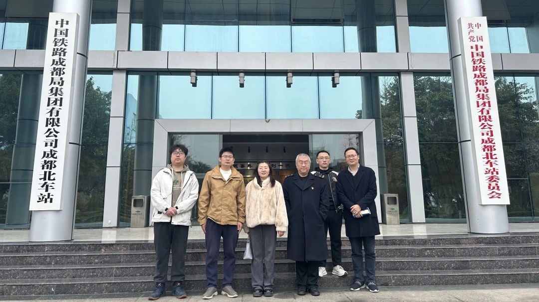 深化校企合作 共筑人才培养新高地 | 我校赴中国铁路成都局集团有限公司成都北车站调研