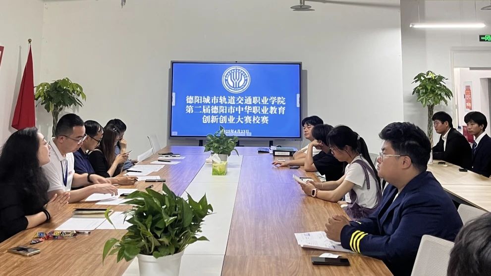 创新赋能，职教启航 | 我校成功举办第二届德阳市中华职业教育创新创业大赛校赛