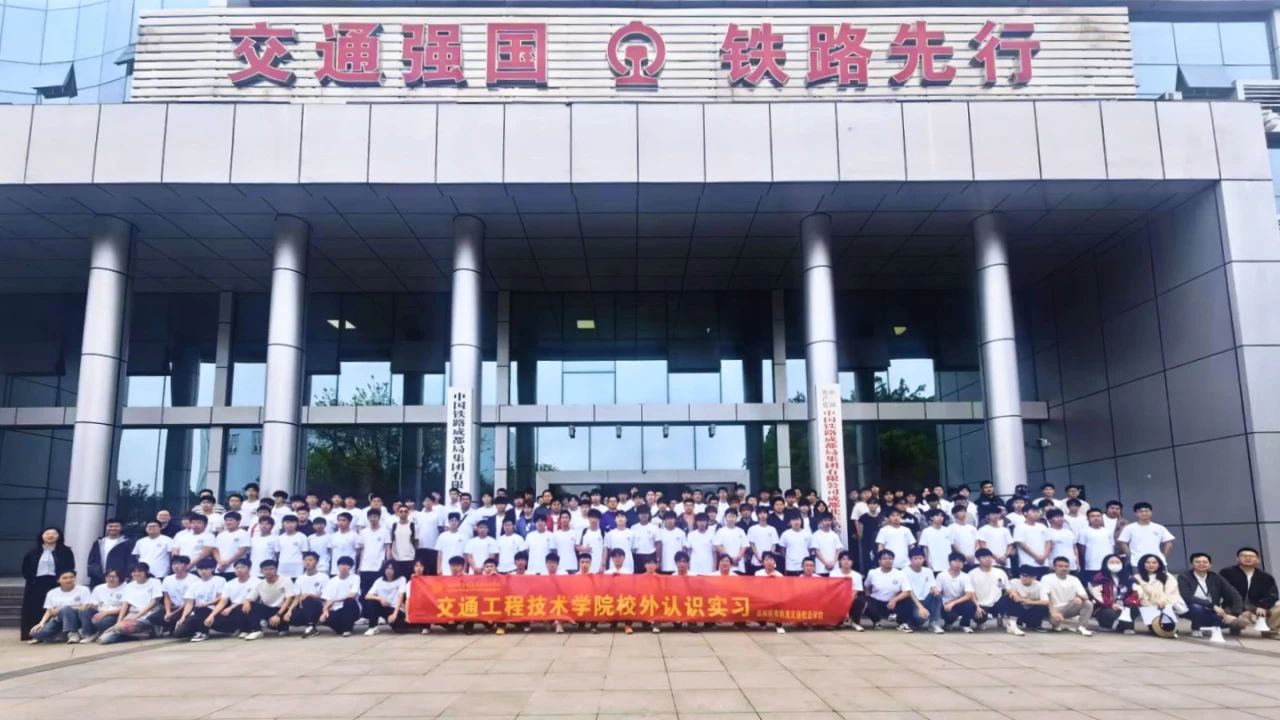 校企共育铁路英才 理实融合赋能成长 | 我校学生前往成都铁路局开展专业认识实习