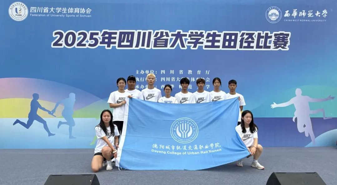 喜报 | 我校健儿在四川省大学生田径比赛中荣获佳绩