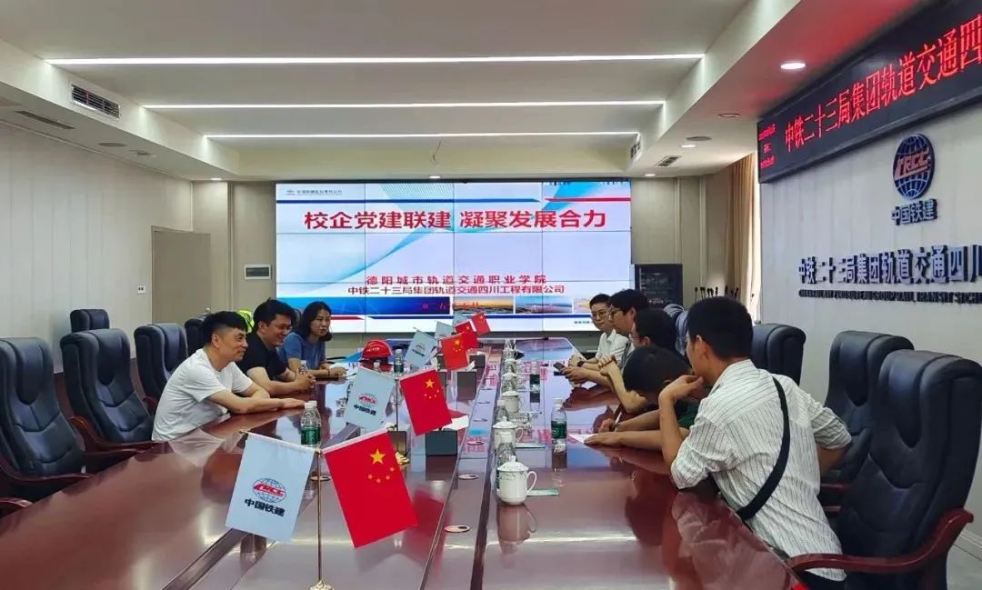 访企拓岗促合作 深化融合育英才 | 我校赴中铁二十三局四川公司开展深度调研