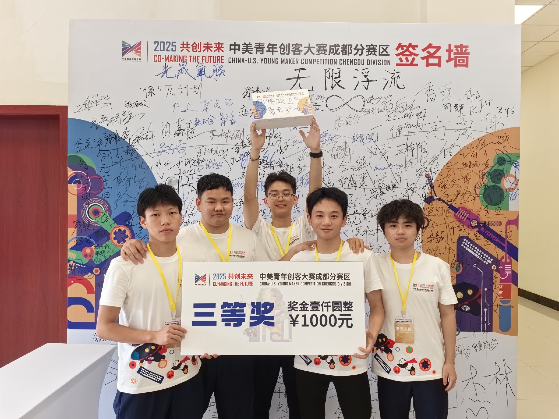 喜报 | 我校学子首战斩获2025中美青年创客大赛成都分赛区三等奖