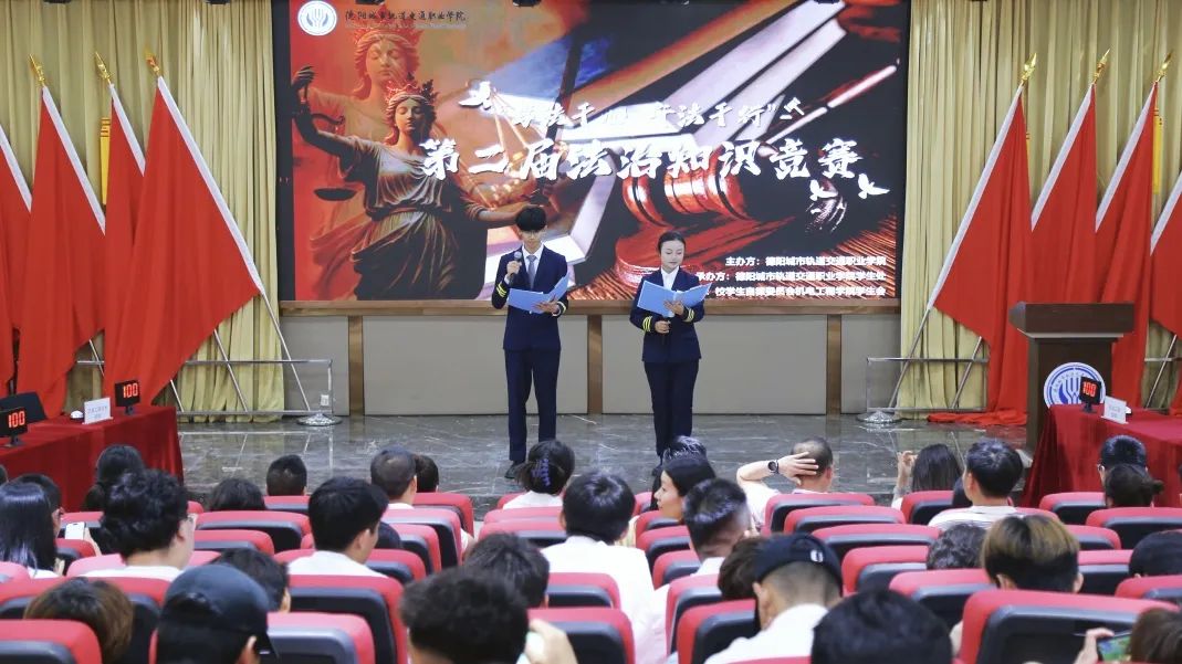 法治之光 照亮青春 | 我校举办“学法于心，守法于行”第二届大学生宪法知识竞赛