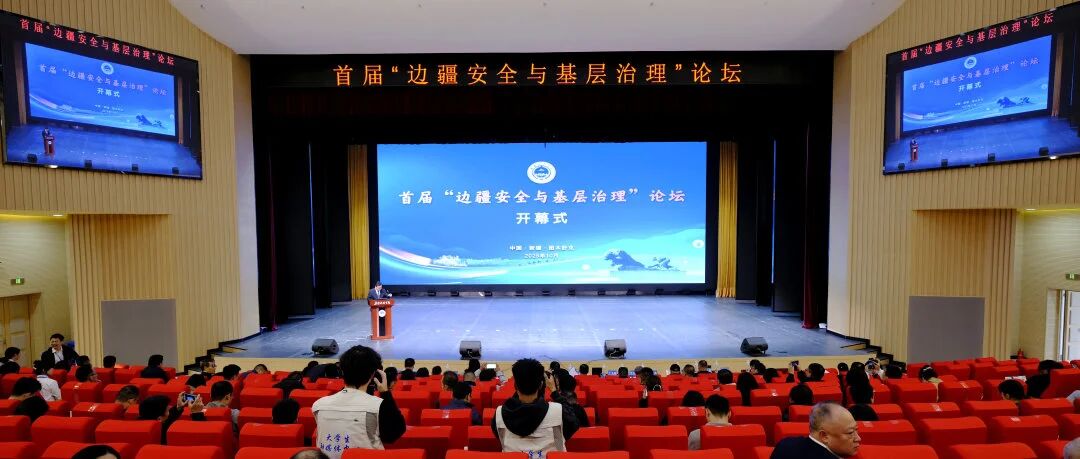 喜报 | 我校教师在首届“边疆安全与基层治理”论坛荣获优秀奖