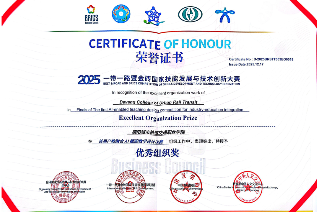 国家级荣誉+2！我校在2025一带一路暨金砖国家技能大赛斩获佳绩