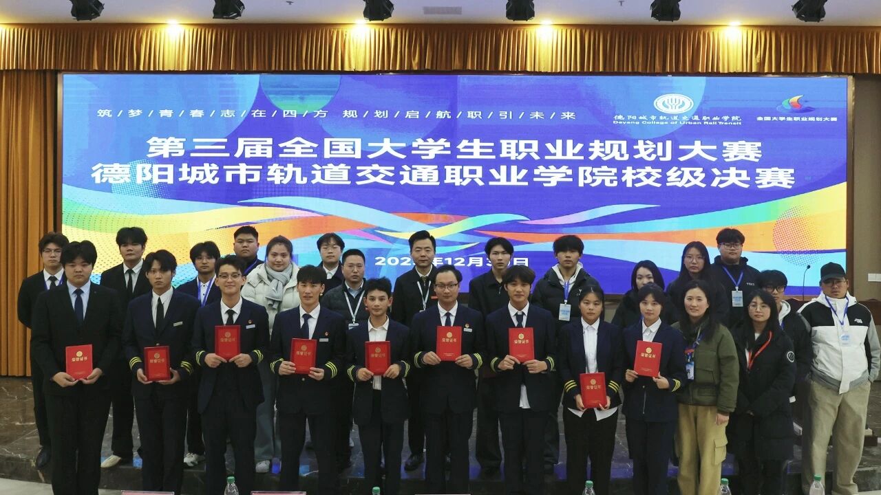 德交逐梦 职启新程 | 我校第三届全国大学生职业规划大赛校级决赛圆满落幕