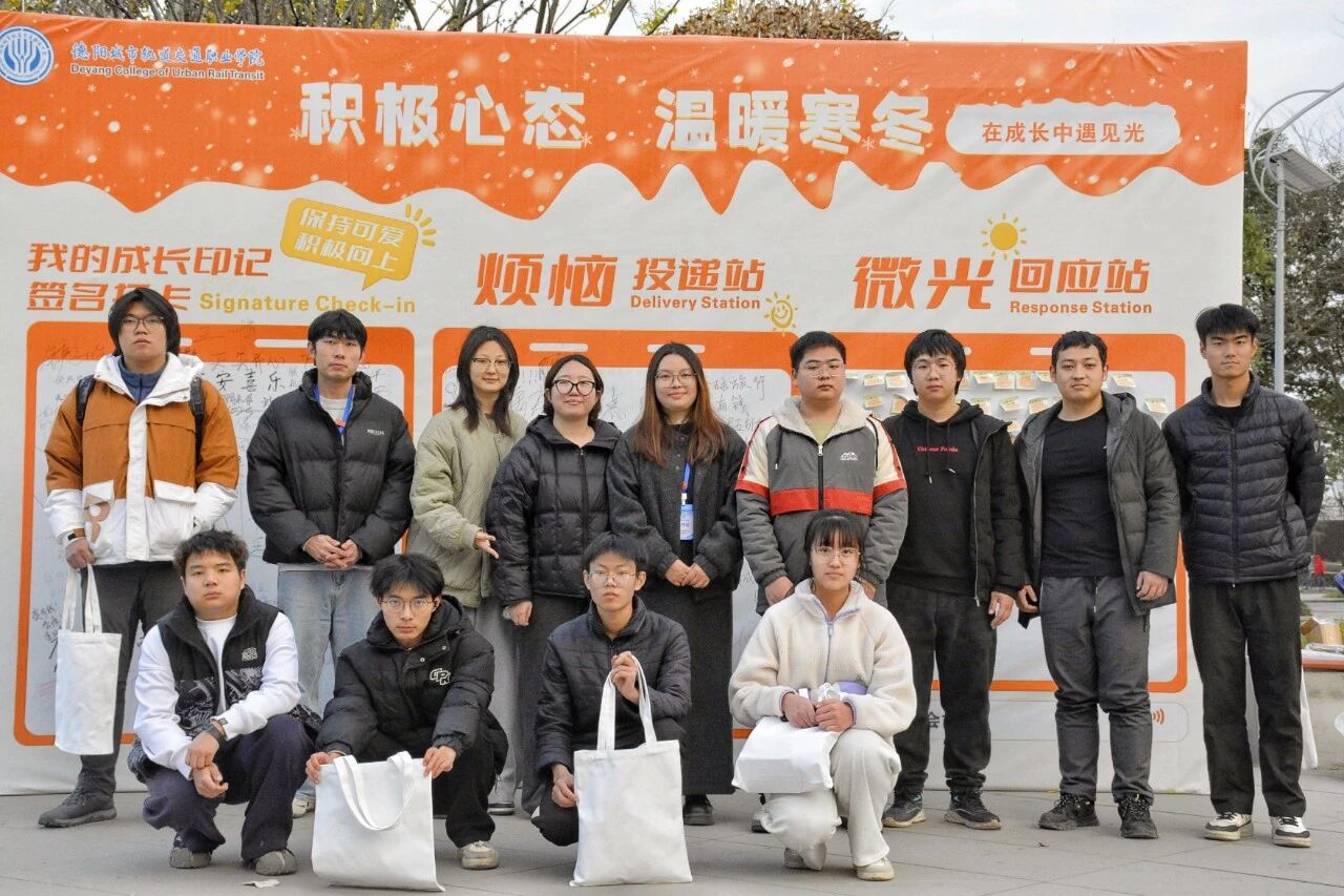 积极心态暖寒冬，微光汇聚赴新程 | 我校12月心理健康月活动圆满落幕