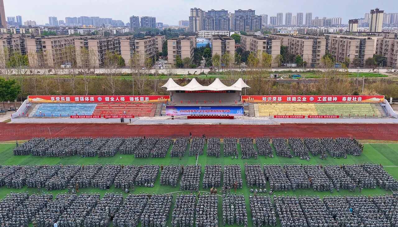 淬炼青春正当时 | 我校2026年春季大学生国防教育暨军事训练开训！