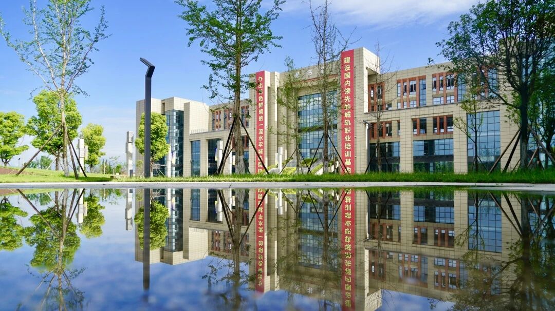 2024年德阳城市轨道交通职业学院招生章程